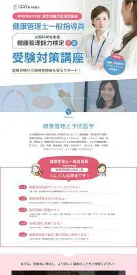 健康管理士一般指導員受験対策講座のLPデザイン（学び・教材／ピンク系／信頼・安心系）PC版