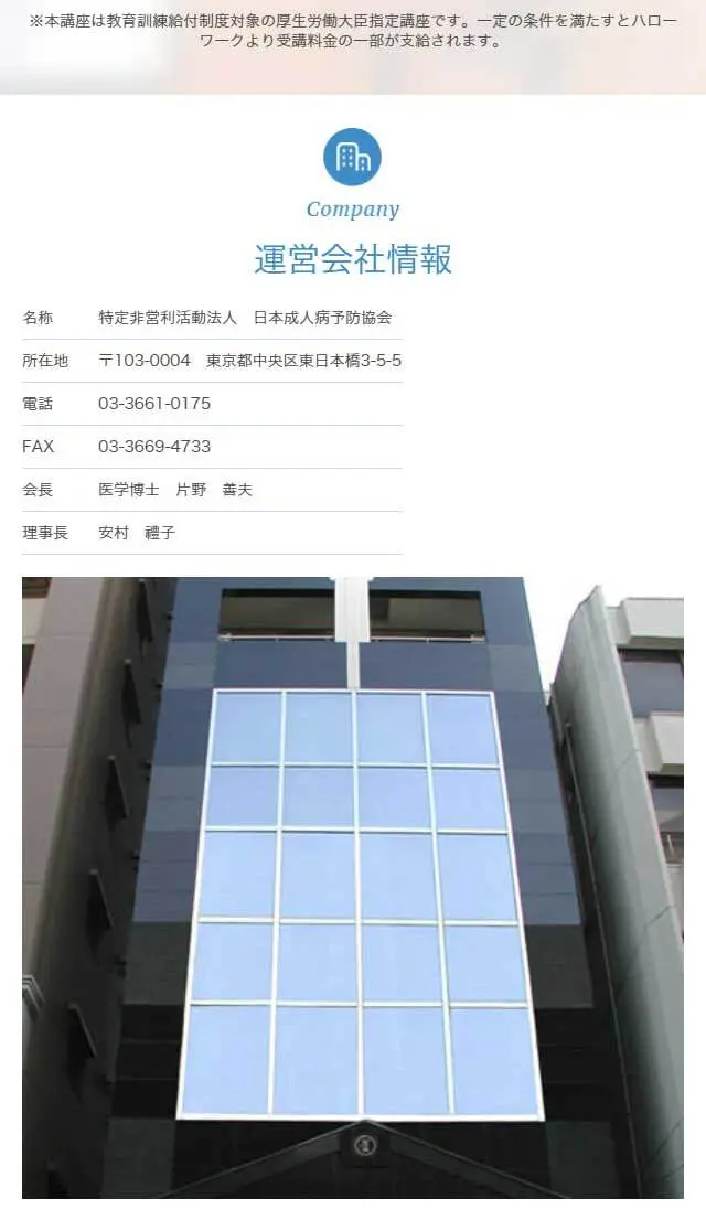 健康管理士一般指導員受験対策講座のLPデザイン（学び・教材／ピンク系／信頼・安心系）スマホ版