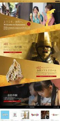 金箔の箔一のLPデザイン（旅行・アウトドア／ゴールド系／和風系）PC版