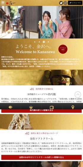 金箔の箔一のLPデザイン（旅行・アウトドア／ゴールド系／和風系）スマホ版