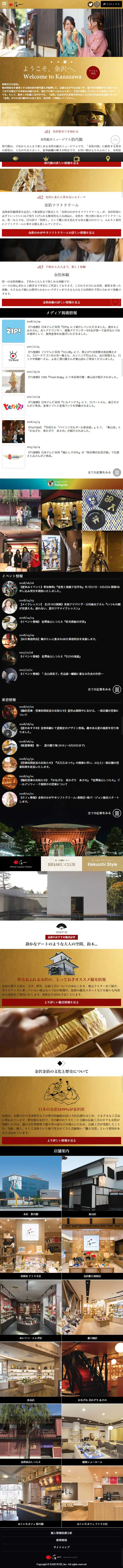 金箔の箔一のLPデザイン（旅行・アウトドア／ゴールド系／和風系）スマホ版