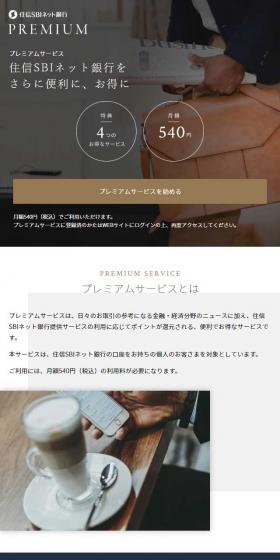 プレミアムサービスのLPデザイン（サービス・保険・金融／ブルー系／シンプル系）スマホ版