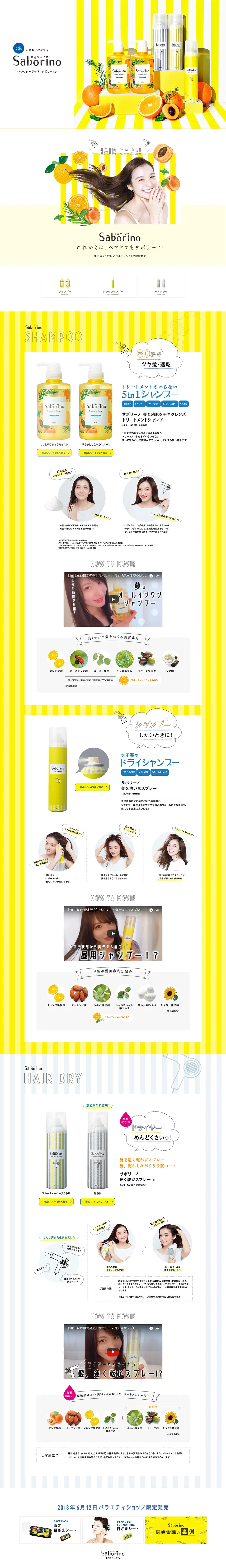Saborino Hair Care Series LP design (Beauty, Skincare, Fragrance / yellow / Cute style) PC version