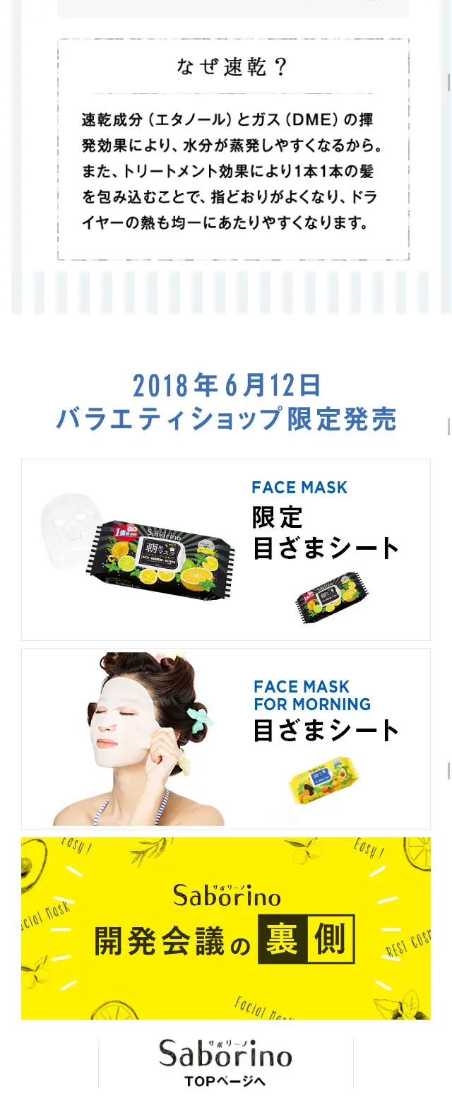 Saborino Hair Care Series LP design (Beauty, Skincare, Fragrance / yellow / Cute style) Mobile version