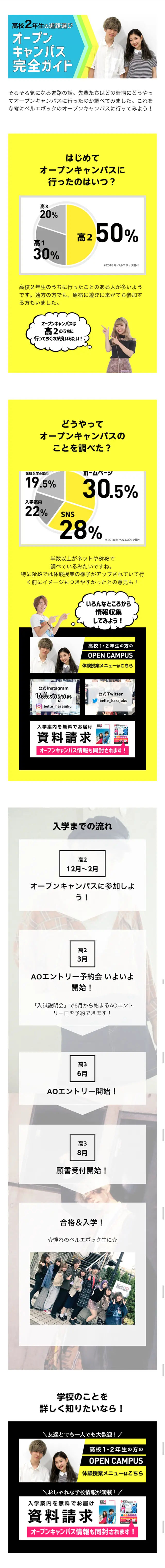 Open Campus Complete Guide LP design (Learning Materials / yellow / Simple) Mobile version