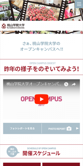 学校案内のLPデザイン（学び・教材／レッド系／シンプル系）スマホ版