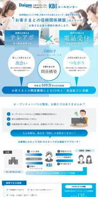 KBIコールセンターのLPデザイン（サービス・保険・金融／ブルー系／キレイ系）スマホ版