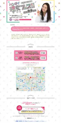 ハンダイ理女フェス！！のLPデザイン（学び・教材／ピンク系／シンプル系）PC版