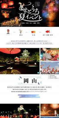 祭りや花火大会、盆踊りも！せとうち夏イベント2018のLPデザイン（旅行・アウトドア／ブラック系／和風系）PC版