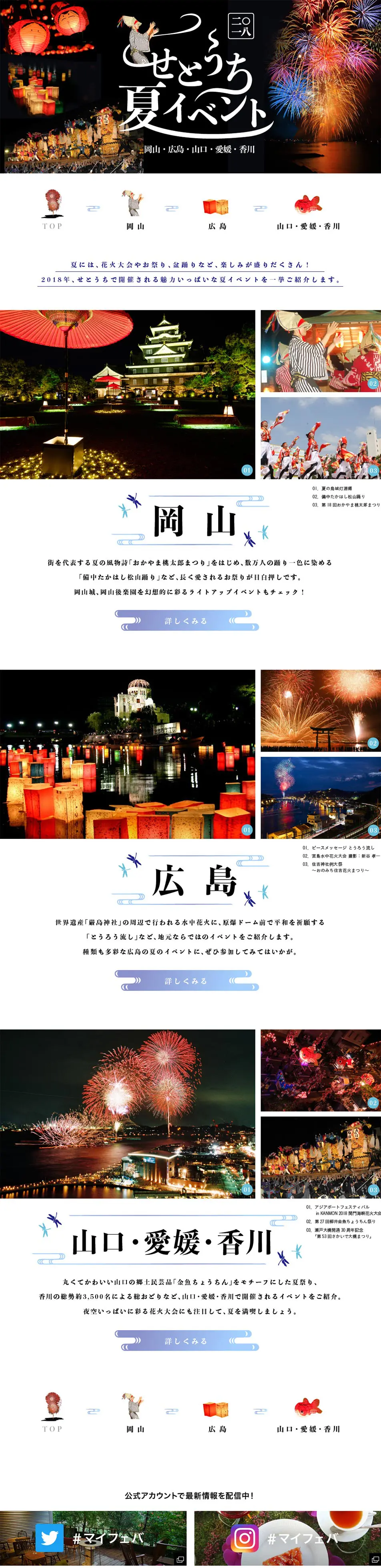 Festivals, fireworks displays, and Bon Odori too! Setouchi Summer Events 2018 LP design (Travel & Outdoor / Black-colored / Japanese style) PC version