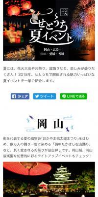 Festivals, fireworks displays, and Bon Odori too! Setouchi Summer Events 2018