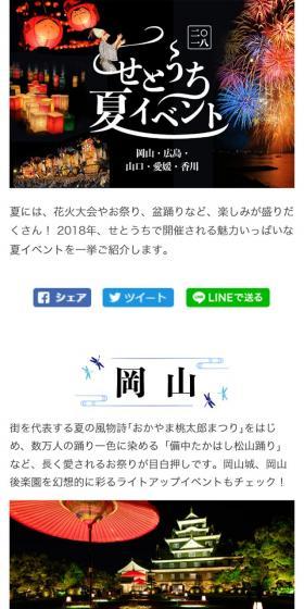 Setouchi Summer Events
