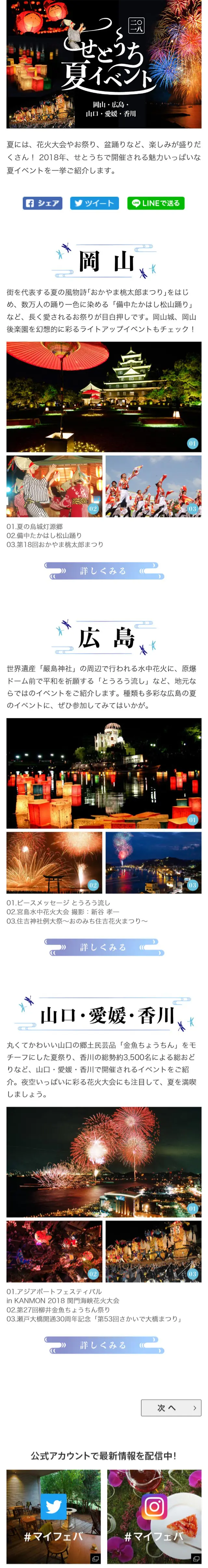Festivals, fireworks displays, and Bon Odori too! Setouchi Summer Events 2018 LP design (Travel & Outdoor / Black-colored / Japanese style) Mobile version