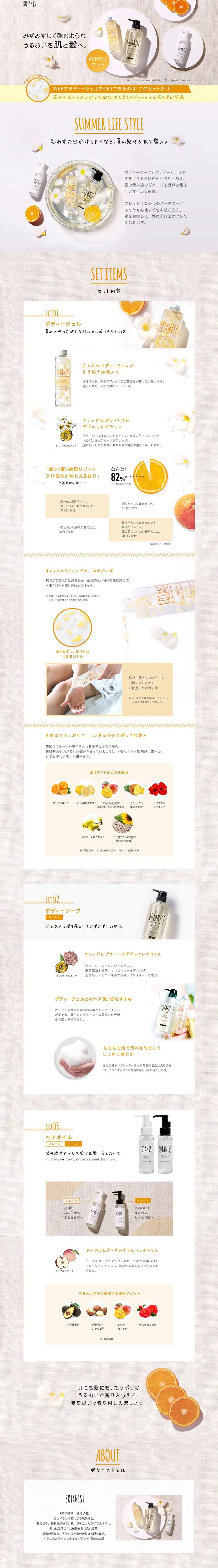 Botanical Summer Spa Set (Moist) LP design (Beauty, Skincare, Fragrance / Orange tones / Organic) PC version