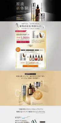 原液実感を最大化　ディープチューナー・アクティブエフェクターのLPデザイン（美容・スキンケア・香水／ブラック系／キレイ系）PC版
