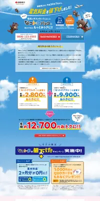なっトクパックのLPデザイン（サービス・保険・金融／ブルー系／かわいい系）PC版