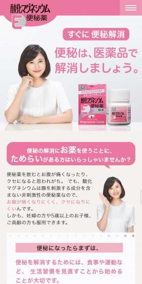 酸化マグネシウムE便秘薬のLPデザイン(健康・美容食品・サプリ/ピンク系/キレイ系)スマホ版