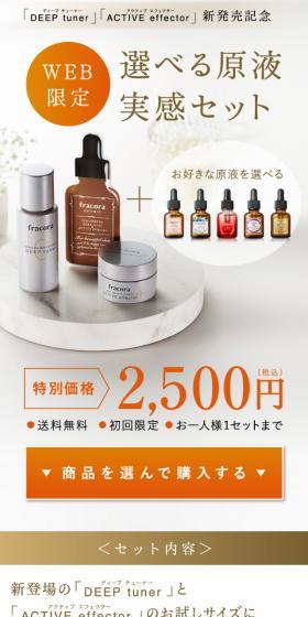 選べる原液美容セットのLPデザイン(美容・スキンケア・香水/ゴールド系/キレイ系)スマホ版
