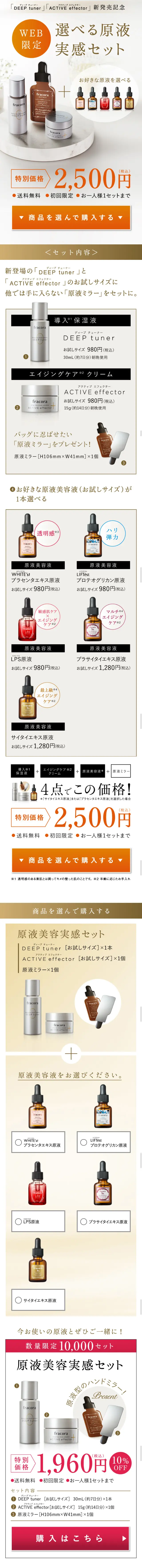 Selectable Undiluted Beauty Serum Set LP design (Beauty, Skincare, Fragrance / Gold tones / Refined style) Mobile version