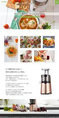 HUROM SLOW JUICER H26のLPデザイン（家電・パソコン・通信機器／ホワイト系／キレイ系）PC版
