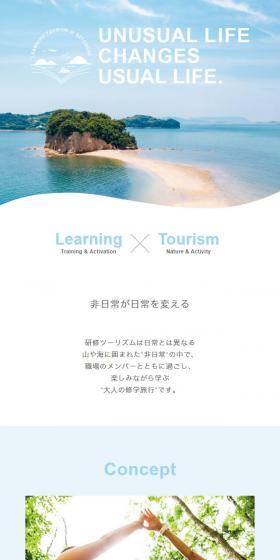 研修ツーリズム in 瀬戸内のLPデザイン（サービス・保険・金融／ブルー系／シンプル系）スマホ版