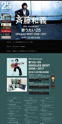 斉藤和義 25周年 Special Web Site
