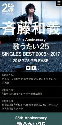 斉藤和義 25周年 Special Web SiteのLPデザイン（音楽・フェス・ライブ／グリーン系／かっこいい系）スマホ版