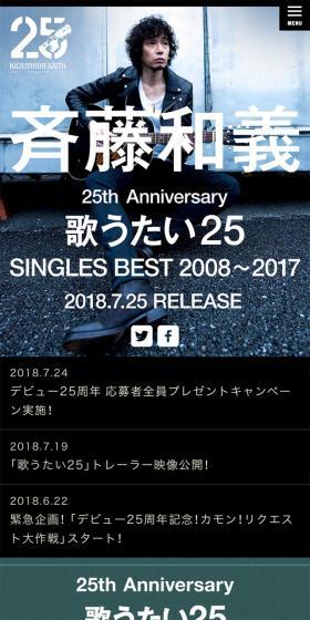 斉藤和義 25周年 Special Web SiteのLPデザイン（音楽・フェス・ライブ／グリーン系／かっこいい系）スマホ版