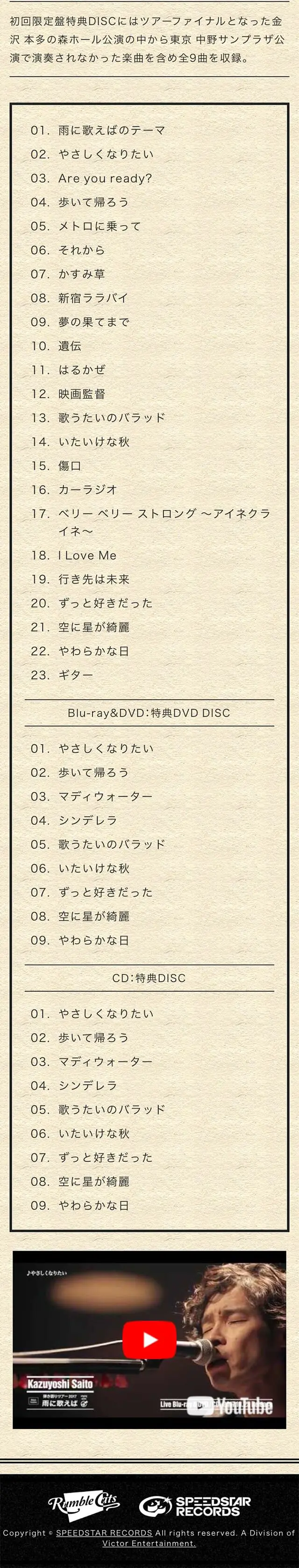 Kazuyoshi Saito 25th Anniversary Special Web Site LP design (Music, Festivals, Live Shows / Green tones / Cool style) Mobile version