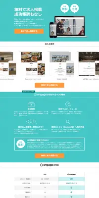 求人掲載のLPデザイン（求人・採用関連／オレンジ系／シンプル系）PC版