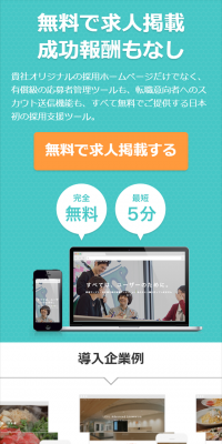 求人掲載