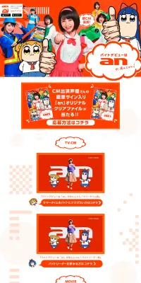 バイト情報のLPデザイン（求人・採用関連／レッド系／にぎやか系）PC版