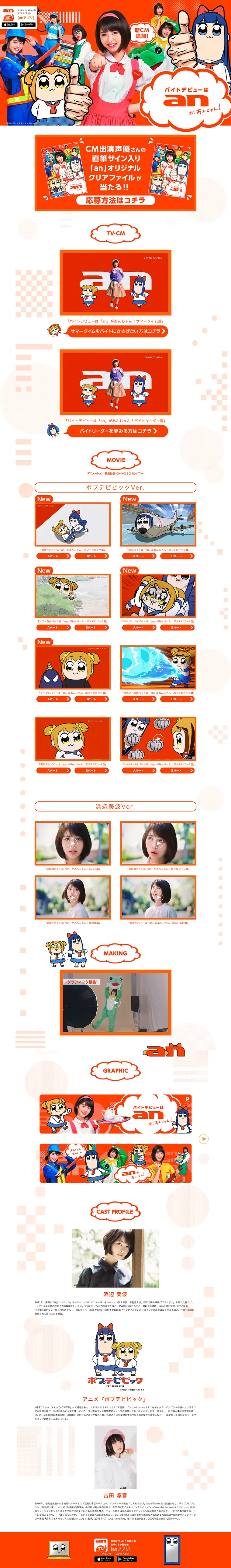 Part-time Job Information LP design (Recruitment and Hiring / Red tones / Lively type) PC version