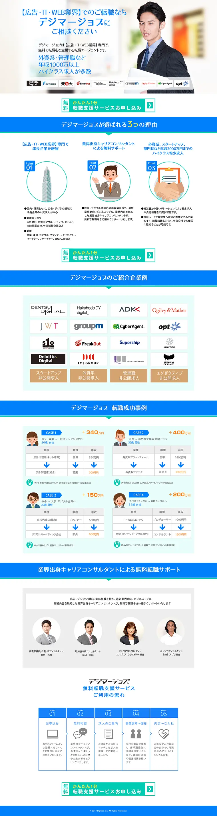 転職情報のLPデザイン（求人・採用関連／ブルー系／シンプル系）PC版