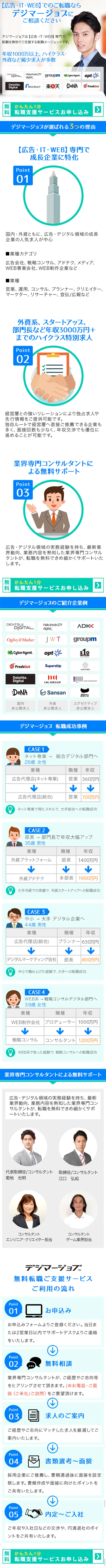 転職情報のLPデザイン（求人・採用関連／ブルー系／シンプル系）スマホ版