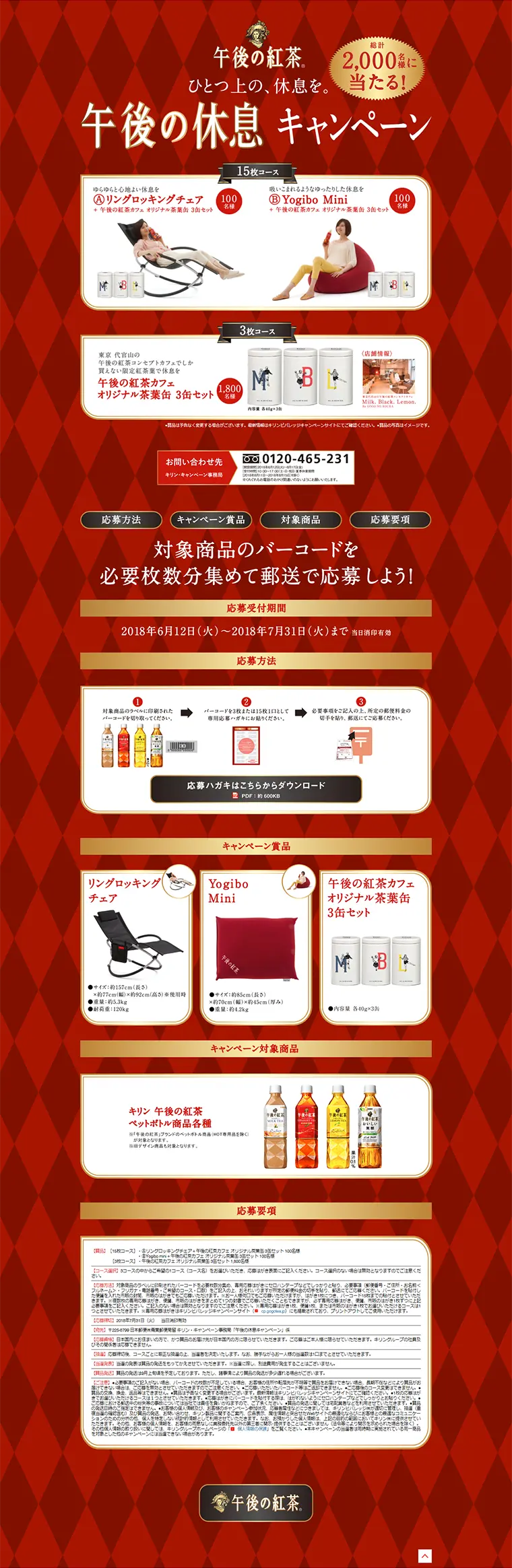 Gogo no Kocha, A higher level of relaxation. "Gogo no Kyusoku" Campaign LP design (Services, Insurance, and Finance / Red tones / Lively type) PC version