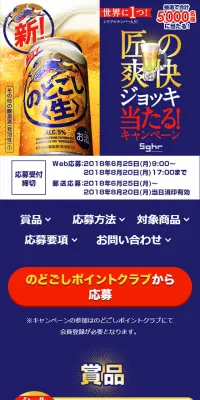 匠の爽快ジョッキ当たる！キャンペーンのLPデザイン（サービス・保険・金融／ゴールド系／信頼・安心系）スマホ版
