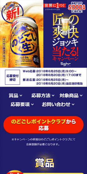 匠の爽快ジョッキ当たる！キャンペーンのLPデザイン（サービス・保険・金融／ゴールド系／信頼・安心系）スマホ版
