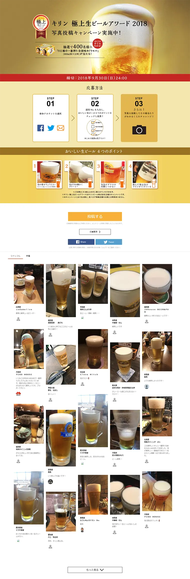 Kirin Gokujo Draft Beer Award Photo Submission Campaign LP design (Services, Insurance, and Finance / Gold tones / Simple) PC version