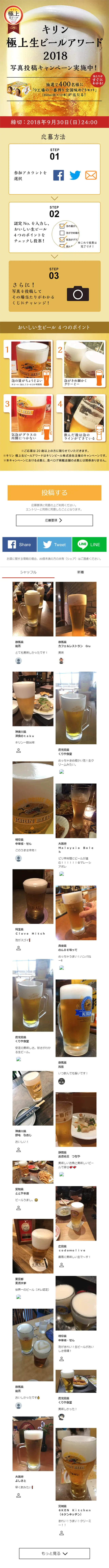 Kirin Gokujo Draft Beer Award Photo Submission Campaign LP design (Services, Insurance, and Finance / Gold tones / Simple) Mobile version