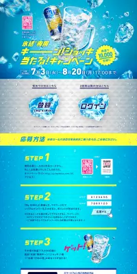 氷結専用キーン！ジョッキ当たる！キャンペーンのLPデザイン（サービス・保険・金融／イエロー系／にぎやか系）PC版