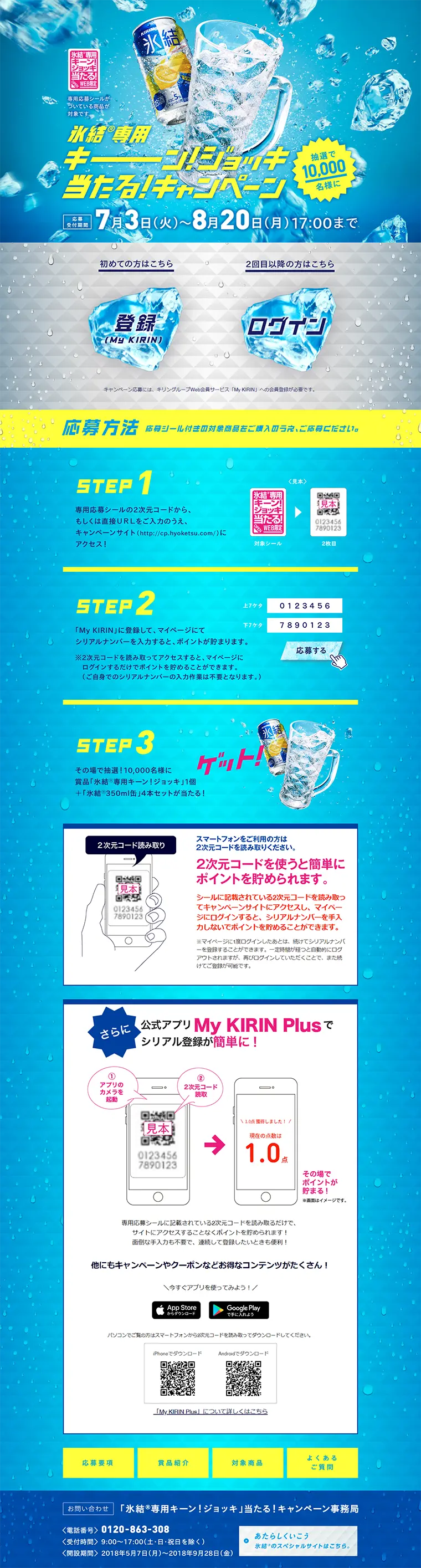 Hyoketsu-exclusive Super Chilled! Win a Mug! Campaign LP design (Services, Insurance, and Finance / yellow / Lively type) PC version