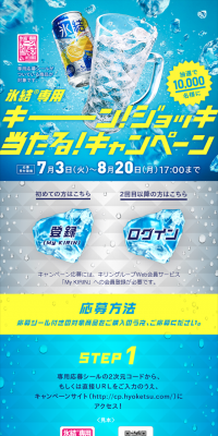 Hyoketsu-exclusive Super Chilled! Win a Mug! Campaign