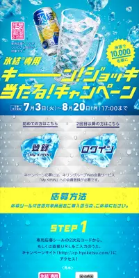 氷結専用キーン！ジョッキ当たる！キャンペーンのLPデザイン（サービス・保険・金融／イエロー系／にぎやか系）スマホ版