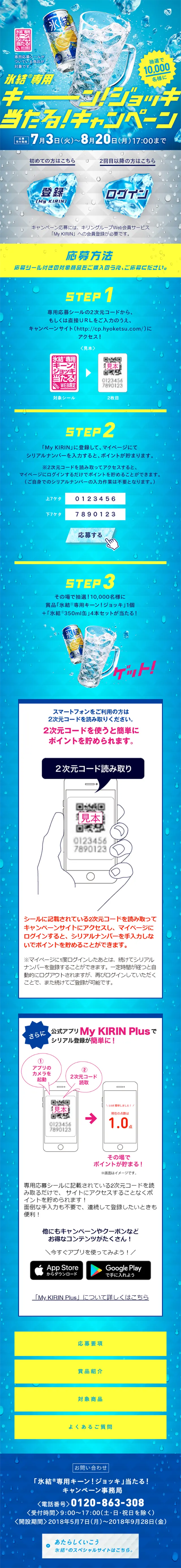 Hyoketsu-exclusive Super Chilled! Win a Mug! Campaign LP design (Services, Insurance, and Finance / yellow / Lively type) Mobile version