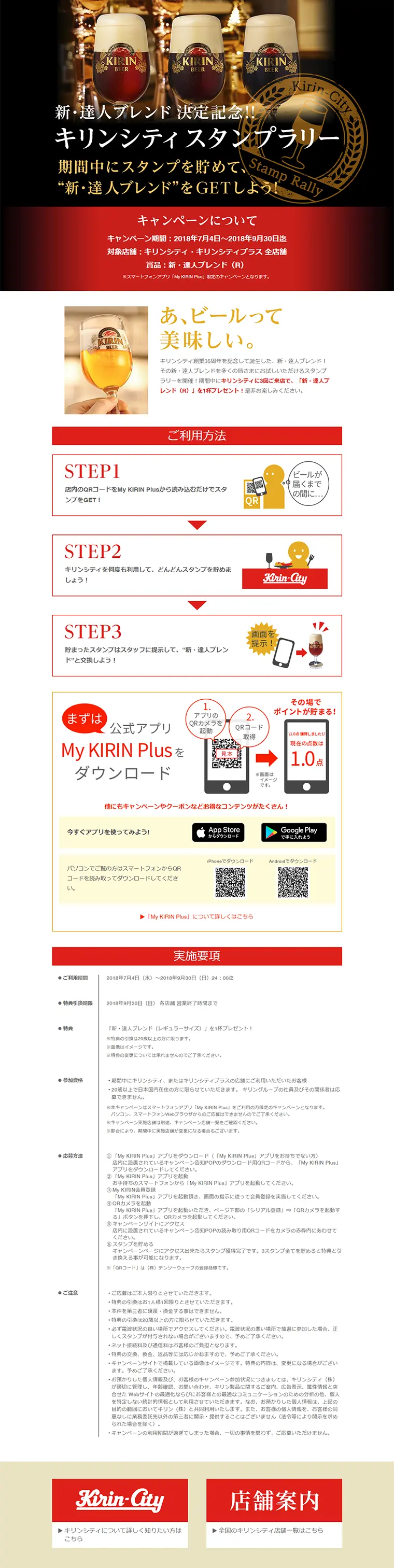 Commemorating the Decision of the New Tatsujin Blend!! Kirin City Stamp Rally LP design (Services, Insurance, and Finance / Black-colored / Simple) PC version