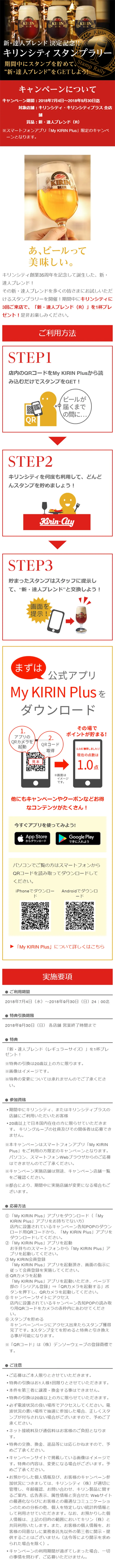 Commemorating the Decision of the New Tatsujin Blend!! Kirin City Stamp Rally LP design (Services, Insurance, and Finance / Black-colored / Simple) Mobile version