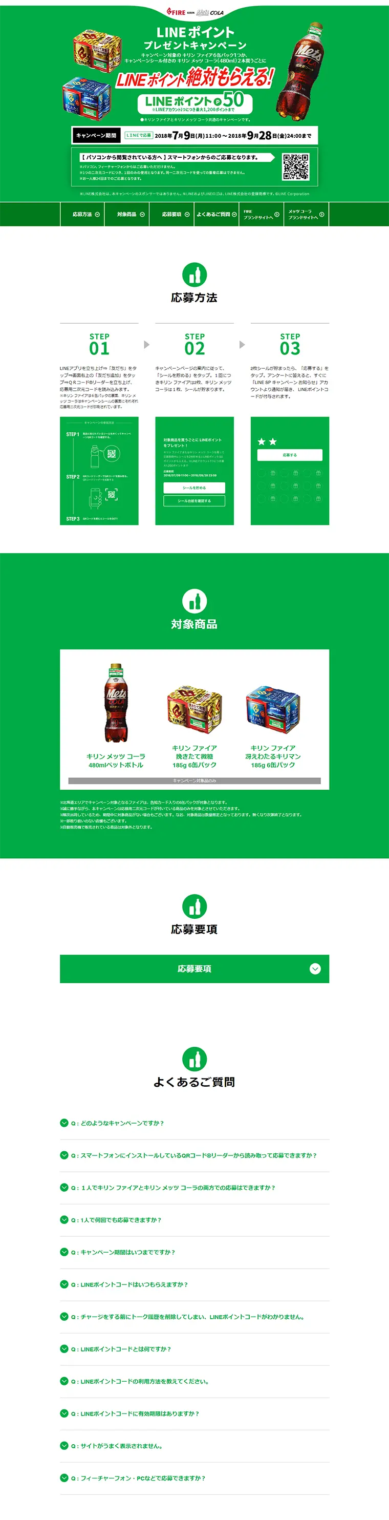 Mets Cola LINE Points Giveaway Campaign LP design (Services, Insurance, and Finance / Green tones / Simple) PC version