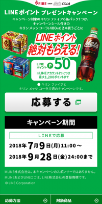 メッツ コーラ LINEポイント プレゼントキャンペーン