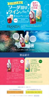 シュワッと香るソーダ割りワインが当たるキャンペーン！のLPデザイン（サービス・保険・金融／ブルー系／にぎやか系）PC版